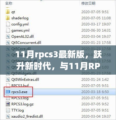 跃升新时代，探索RPCS3最新版，学习成长铸就自信之光