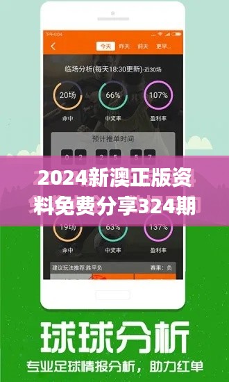 2024新澳正版资料免费分享324期，高效策略执行_ZJN6.74.66超清版