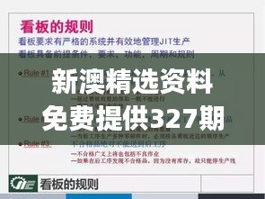 新澳精选资料免费提供327期,证实解答解释落实_RVR3.32.24奢华版