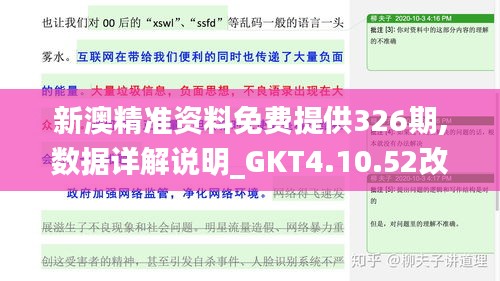 新澳精准资料免费提供326期,数据详解说明_GKT4.10.52改进版