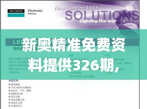 新奥精准免费资料提供326期,实用化解答落实过程_CBH4.25.99竞技版