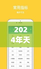 2024年天天开好彩资料325期,可持解答解释落实_GTS8.27.56竞技版