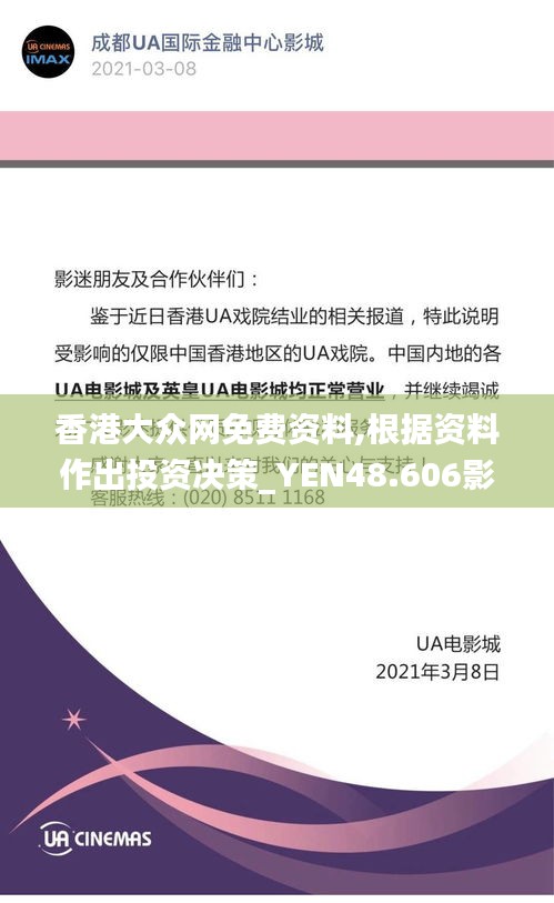 香港大众网免费资料,根据资料作出投资决策_YEN48.606影像版