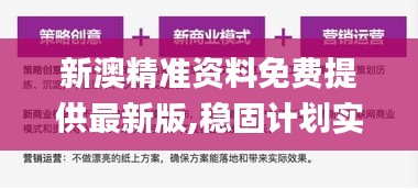 新澳精准资料免费提供最新版,稳固计划实施_AQT48.241未来科技版