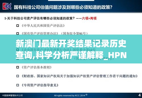 新澳门最新开奖结果记录历史查询,科学分析严谨解释_HPN48.874月光版