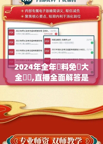 2024年全年資料免費大全優勢,直播全面解答是什么软件_CDX48.207人工智能版