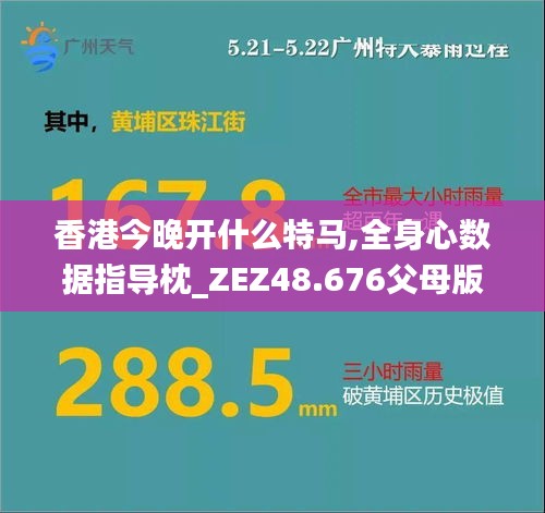 香港今晚开什么特马,全身心数据指导枕_ZEZ48.676父母版