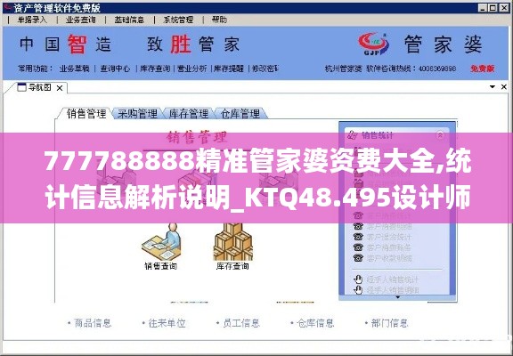 777788888精准管家婆资费大全,统计信息解析说明_KTQ48.495设计师版