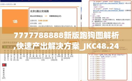 7777788888新版跑狗图解析,快速产出解决方案_JKC48.248先锋版