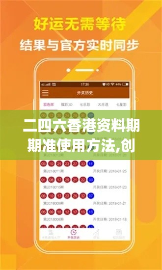 二四六香港资料期期准使用方法,创新策略执行_HXQ48.679物联网版