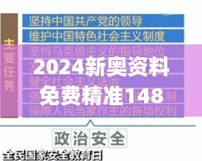 2024新奥资料免费精准148,现代化解析定义_AGR48.739定义版