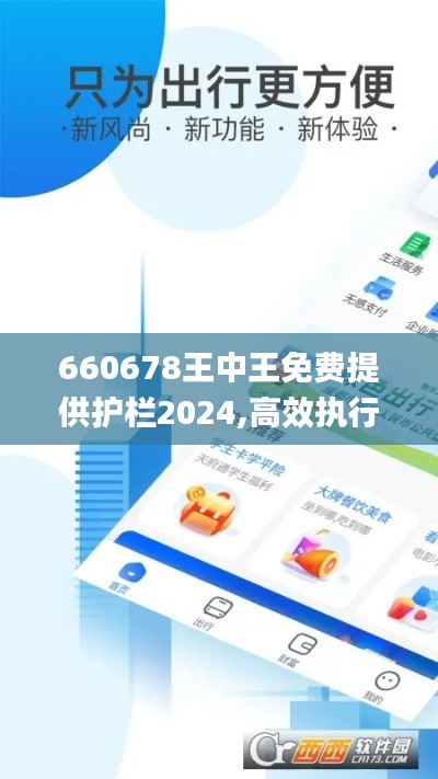 660678王中王免费提供护栏2024,高效执行方案_CVI48.260紧凑版