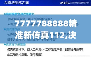 7777788888精准新传真112,决策案例资料集_QQM48.659创意设计版