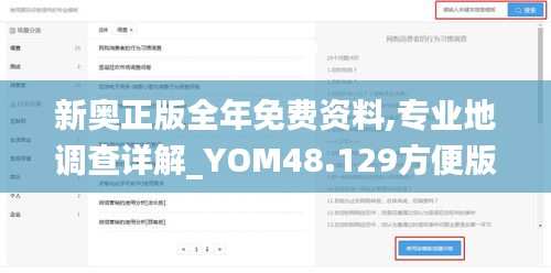 新奥正版全年免费资料,专业地调查详解_YOM48.129方便版