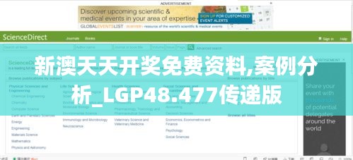 新澳天天开奖免费资料,案例分析_LGP48.477传递版