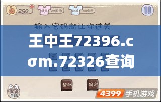 王中王72396.cσm.72326查询精选16码一,专业解读方案实施_UQG48.469强劲版