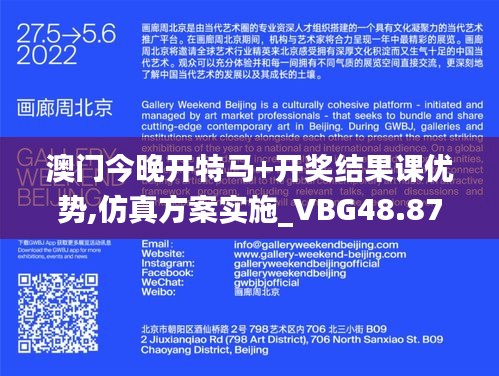 澳门今晚开特马+开奖结果课优势,仿真方案实施_VBG48.871交互版