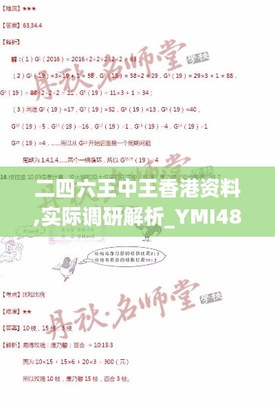 二四六王中王香港资料,实际调研解析_YMI48.243Allergo版(意为轻快)