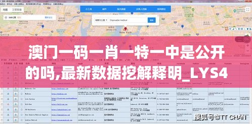 澳门一码一肖一特一中是公开的吗,最新数据挖解释明_LYS48.885丰富版