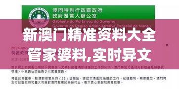 新澳门精准资料大全管家婆料,实时异文说明法_YJM48.766持久版