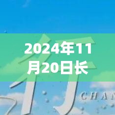 长春净月潭畔励志故事，学习变化，自信成就未来（最新报道）