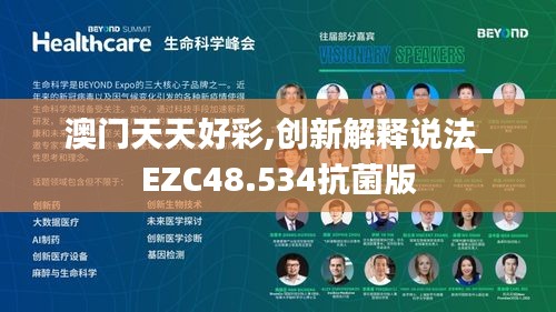 澳门天天好彩,创新解释说法_EZC48.534抗菌版