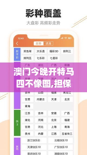 澳门今晚开特马四不像图,担保计划执行法策略_DTZ48.173定制版