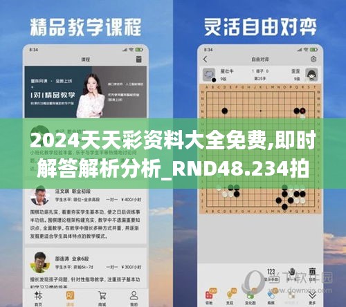 2024天天彩资料大全免费,即时解答解析分析_RND48.234拍照版