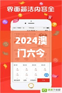 2024澳门六今晚开奖结果,免费分享定义解读_WGM48.146核心版