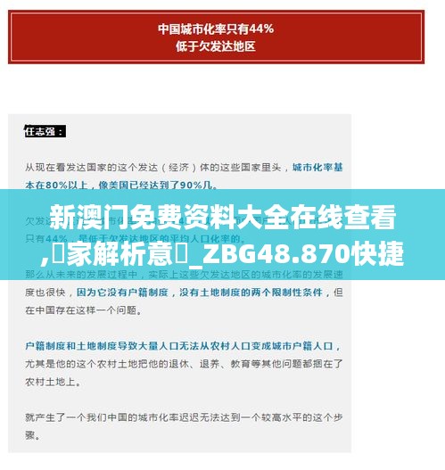 新澳门免费资料大全在线查看,專家解析意見_ZBG48.870快捷版