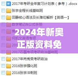 2024年新奥正版资料免费大全,平衡执行计划实施_ROR48.769升级版