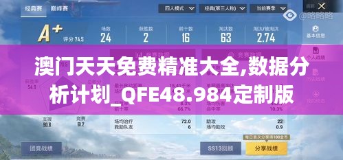 澳门天天免费精准大全,数据分析计划_QFE48.984定制版