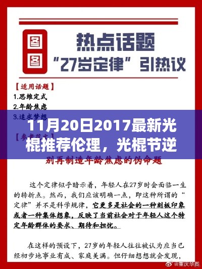 光棍节逆袭，学习改变命运，自信铸就辉煌——最新光棍推荐伦理