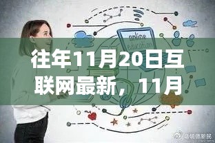 11月20日互联网之光，变化中的学习与自信成就之源