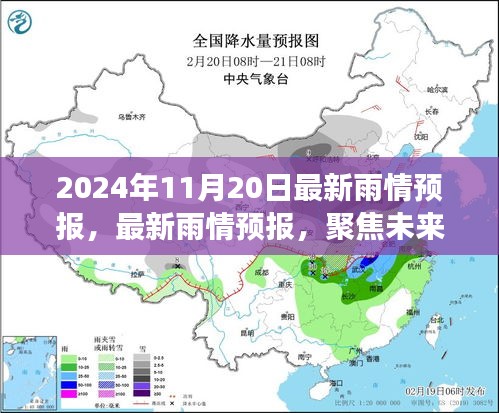 2024年11月20日最新雨情预报及天气变化应对策略发布