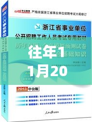 11月20日探寻华法林，自然之美与内心平静的奇妙之旅