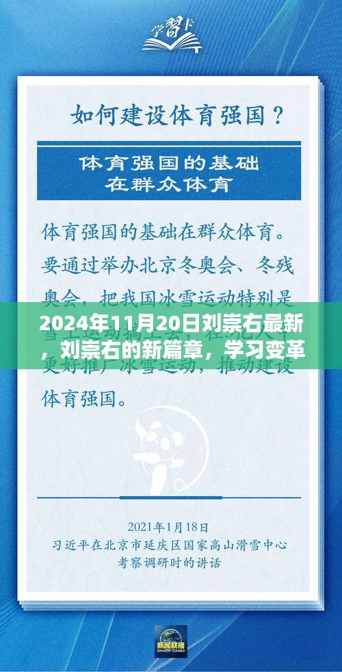 刘崇右新篇章，学习变革，自信成就未来——励志之旅启程于2024年11月20日