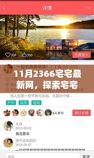 揭秘宅宅乐园，小红书最新宅家生活指南分享——来自11月2366宅宅最新网