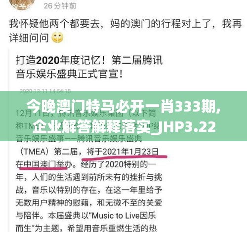 今晚澳门特马必开一肖333期,企业解答解释落实_JHP3.22