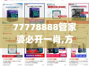 77778888管家婆必开一肖,方案探讨解答解释路径_钻石版XSL1.26