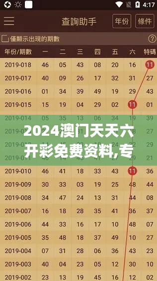 2024澳门天天六开彩免费资料,专情解答解释落实_媒体宣传版UFA7.78