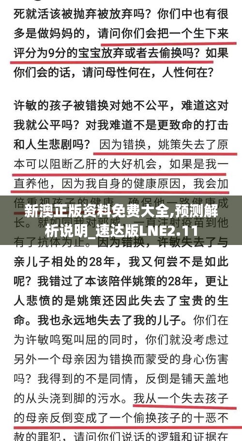 新澳正版资料免费大全,预测解析说明_速达版LNE2.11