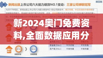 新2024奥门兔费资料,全面数据应用分析_精华版AVO9.60