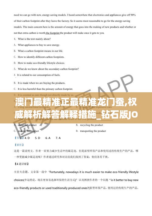 澳门最精准正最精准龙门蚕,权威解析解答解释措施_钻石版JOP4.28