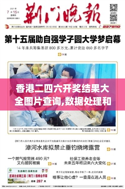 香港二四六开奖结果大全图片查询,数据处理和评价_修改版IUF3.64