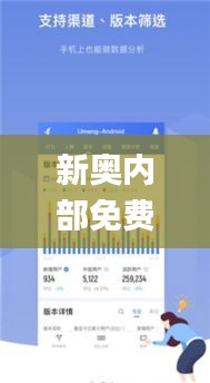 新奥内部免费资料,灵活解答解释数据_铂金版IXI2.37