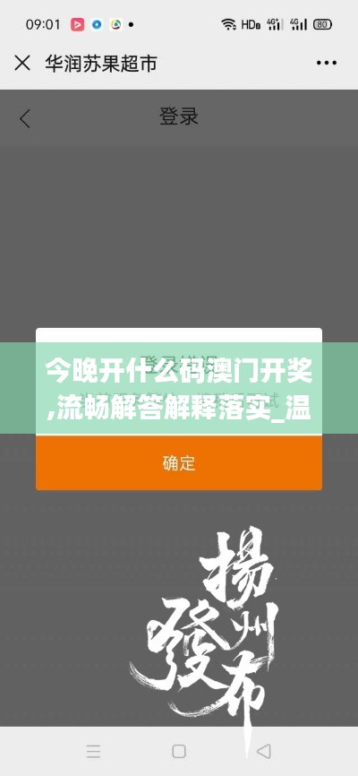 今晚开什么码澳门开奖,流畅解答解释落实_温馨版ENP3.62