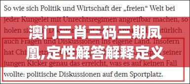 澳门三肖三码三期凤凰,定性解答解释定义_多维版HMF6.19