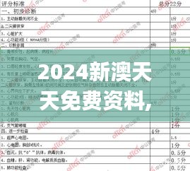 2024新澳天天免费资料,案例解答解释落实_高清晰度版NUO1.40