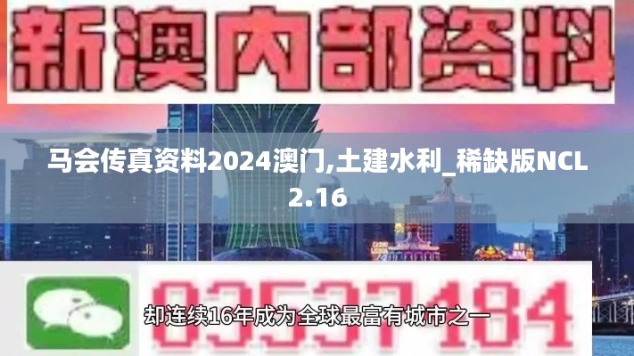 马会传真资料2024澳门,土建水利_稀缺版NCL2.16